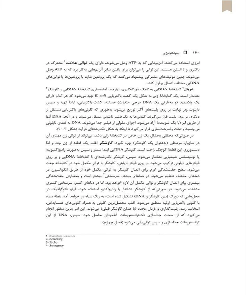 بیوتکنولوژی جلد 1 - نمونه اول - جزیره کتاب های الکترونیکی
